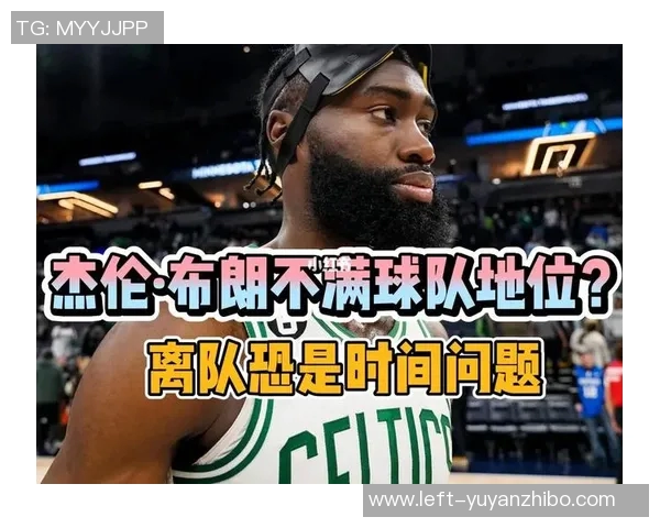 首节火热次节遇冷！杰伦·布朗半场精彩表现揭示球队新变革